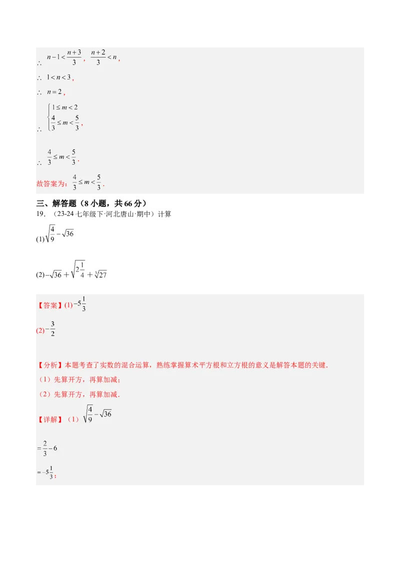 八年级上学期开学摸底考重难点检测卷（考试范围：人教版七下全部内容）（教师版）_初中数学_八年级数学上册（人教版）_重难点专题提升-V7_2025版
