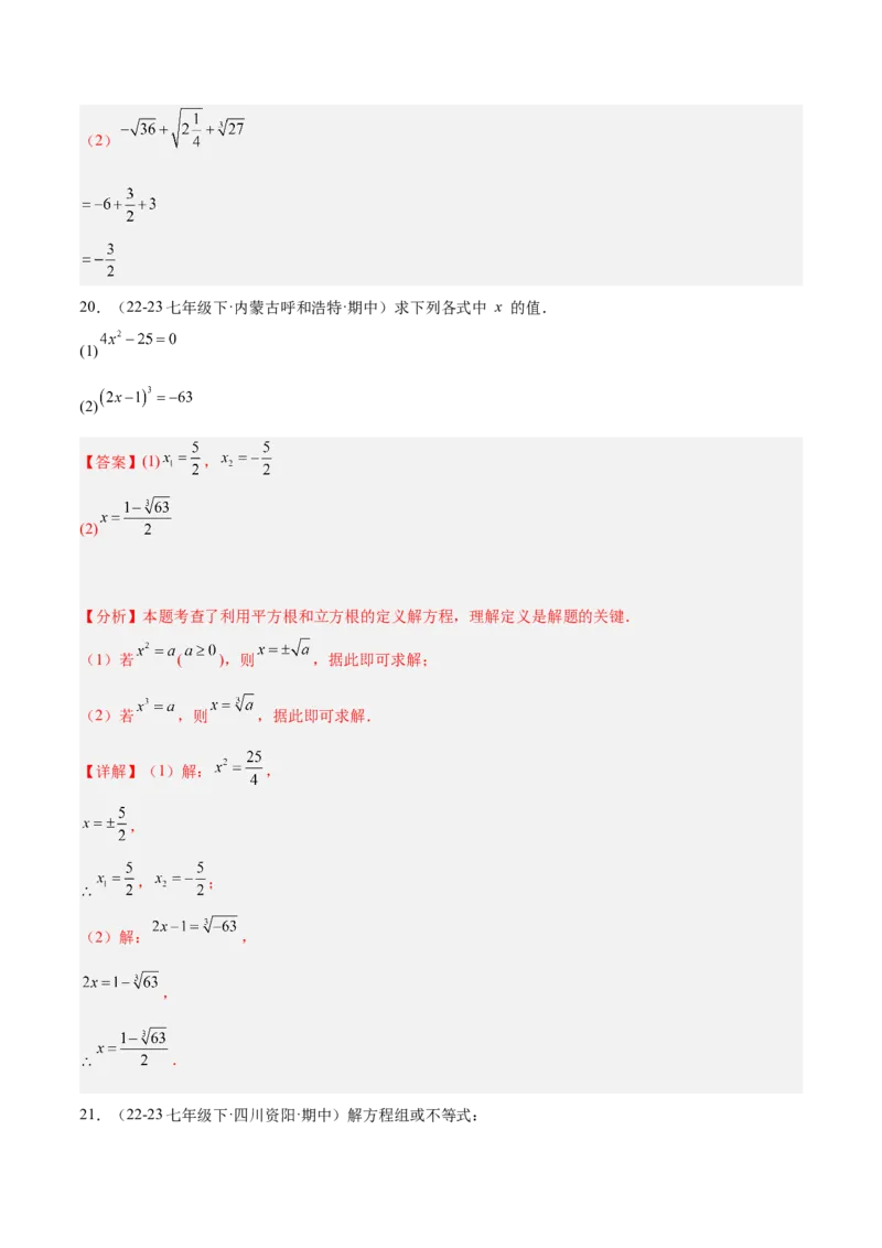 八年级上学期开学摸底考重难点检测卷（考试范围：人教版七下全部内容）（教师版）_初中数学_八年级数学上册（人教版）_重难点专题提升-V7_2025版