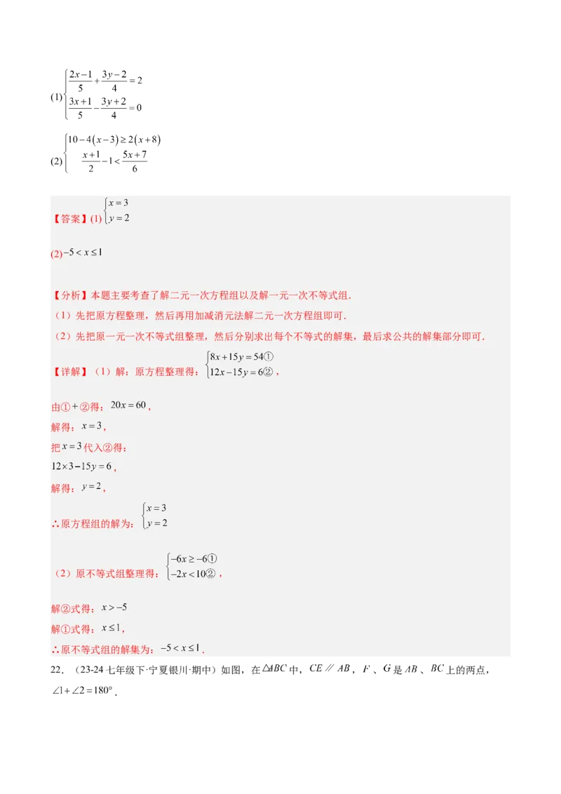 八年级上学期开学摸底考重难点检测卷（考试范围：人教版七下全部内容）（教师版）_初中数学_八年级数学上册（人教版）_重难点专题提升-V7_2025版