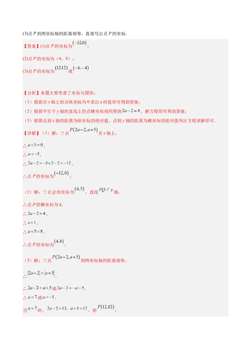 八年级上学期开学摸底考重难点检测卷（考试范围：人教版七下全部内容）（教师版）_初中数学_八年级数学上册（人教版）_重难点专题提升-V7_2025版