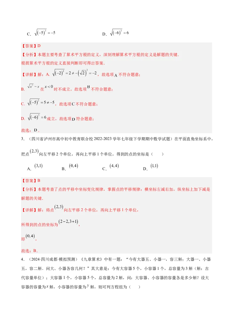 八年级上学期开学摸底考重难点检测卷（考试范围：人教版七下全部内容）（教师版）_初中数学_八年级数学上册（人教版）_重难点专题提升-V7_2025版