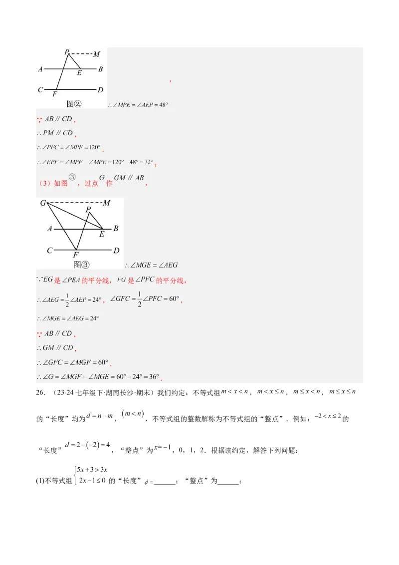 八年级上学期开学摸底考重难点检测卷（考试范围：人教版七下全部内容）（教师版）_初中数学_八年级数学上册（人教版）_重难点专题提升-V7_2025版