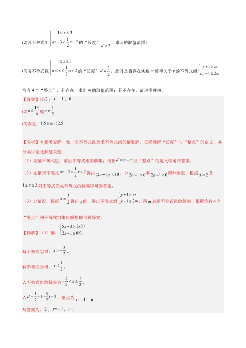 八年级上学期开学摸底考重难点检测卷（考试范围：人教版七下全部内容）（教师版）_初中数学_八年级数学上册（人教版）_重难点专题提升-V7_2025版
