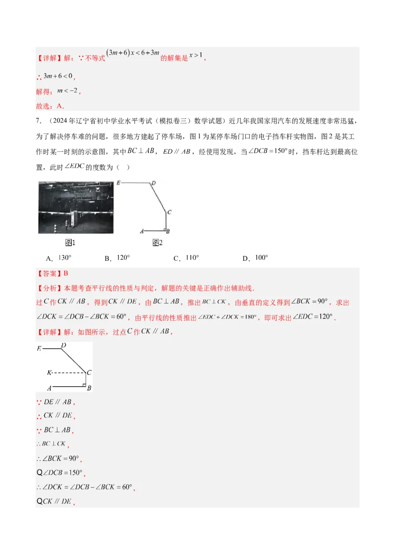 八年级上学期开学摸底考重难点检测卷（考试范围：人教版七下全部内容）（教师版）_初中数学_八年级数学上册（人教版）_重难点专题提升-V7_2025版