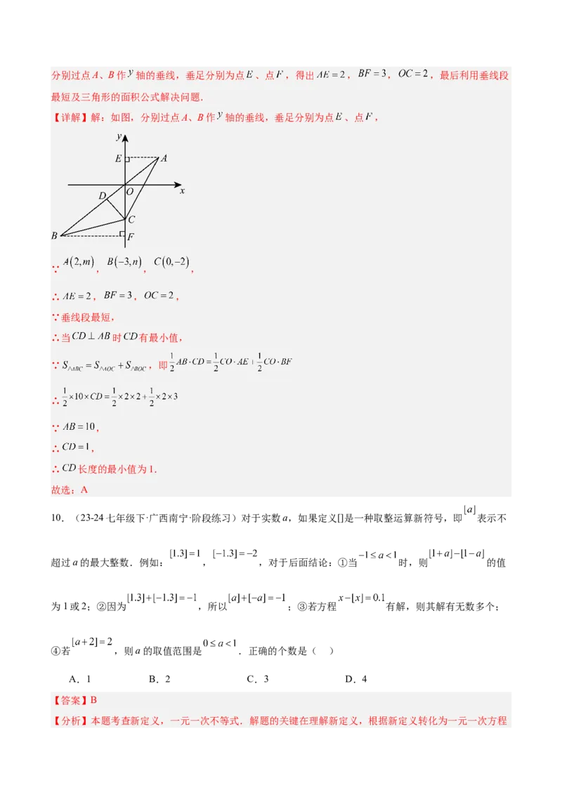 八年级上学期开学摸底考重难点检测卷（考试范围：人教版七下全部内容）（教师版）_初中数学_八年级数学上册（人教版）_重难点专题提升-V7_2025版