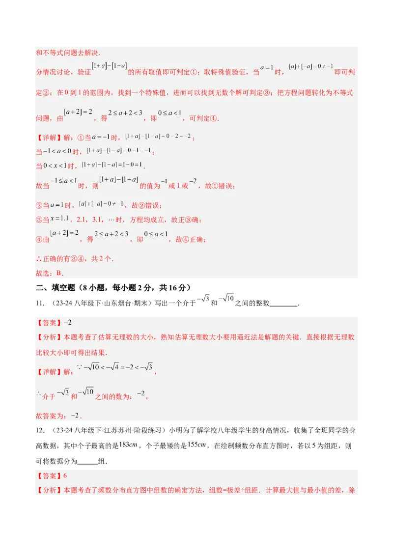 八年级上学期开学摸底考重难点检测卷（考试范围：人教版七下全部内容）（教师版）_初中数学_八年级数学上册（人教版）_重难点专题提升-V7_2025版