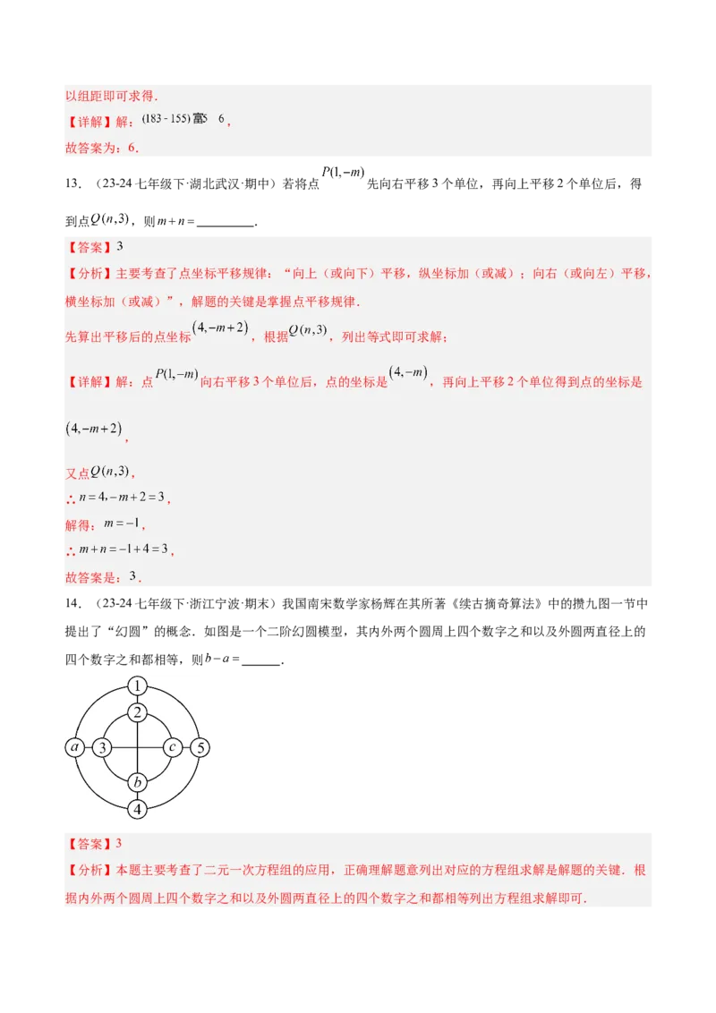 八年级上学期开学摸底考重难点检测卷（考试范围：人教版七下全部内容）（教师版）_初中数学_八年级数学上册（人教版）_重难点专题提升-V7_2025版