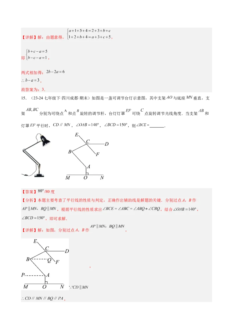 八年级上学期开学摸底考重难点检测卷（考试范围：人教版七下全部内容）（教师版）_初中数学_八年级数学上册（人教版）_重难点专题提升-V7_2025版