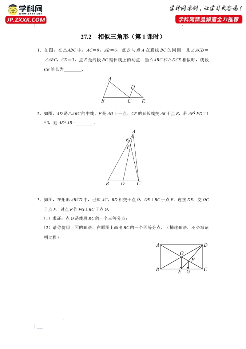 27.2[练习&middot;素能拓展]相似三角形（第1课时）_初中数学人教版_9下-初中数学人教版_01课件+教案（配套）_课件+教案+分层作业（2024）_分层作业_27.2相似三角形（第1课时）（分层作业）