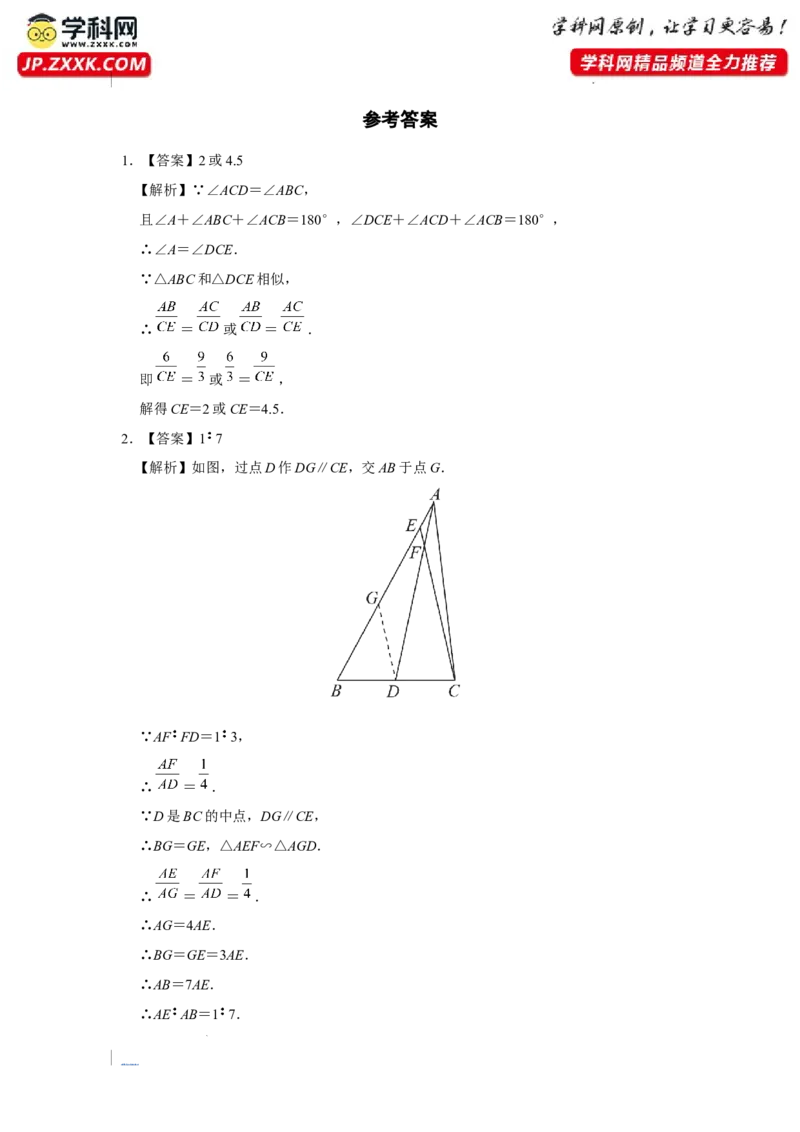 27.2[练习&middot;素能拓展]相似三角形（第1课时）_初中数学人教版_9下-初中数学人教版_01课件+教案（配套）_课件+教案+分层作业（2024）_分层作业_27.2相似三角形（第1课时）（分层作业）