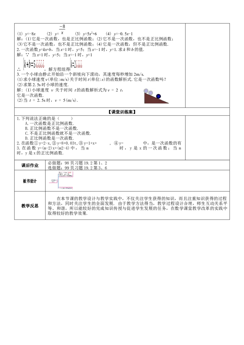19.2.2第1课时一次函数的概念教案_初中数学人教版_八年级数学下册_保存转存之后查看(1)_8下-初中数学人教版（2026春新版持续更新）_旧版-可参考_01课件+教案（配套）_教案