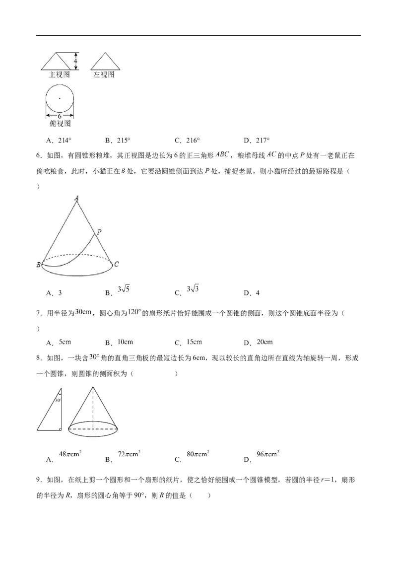 24.4弧长和扇形公式（第二课时）（分层作业）原卷版_初中数学人教版_9上-初中数学人教版_06习题试卷_1同步练习_同步练习（第3套）
