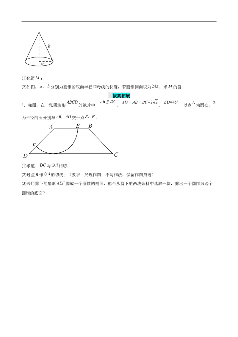 24.4弧长和扇形公式（第二课时）（分层作业）原卷版_初中数学人教版_9上-初中数学人教版_06习题试卷_1同步练习_同步练习（第3套）