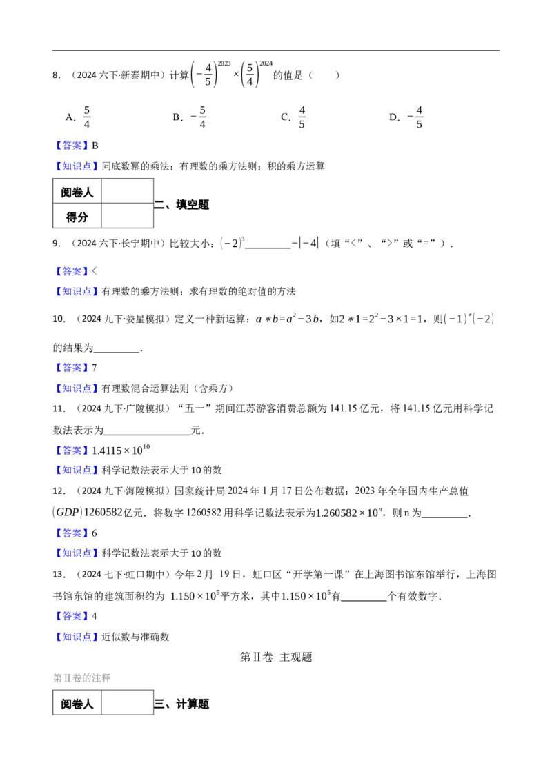 2.3有理数的乘方（一阶）(教师版)_初中数学人教版_7上-初中数学人教版_7上-初中数学人教版（新版）_06习题试卷_同步练习_课时练进阶测试
