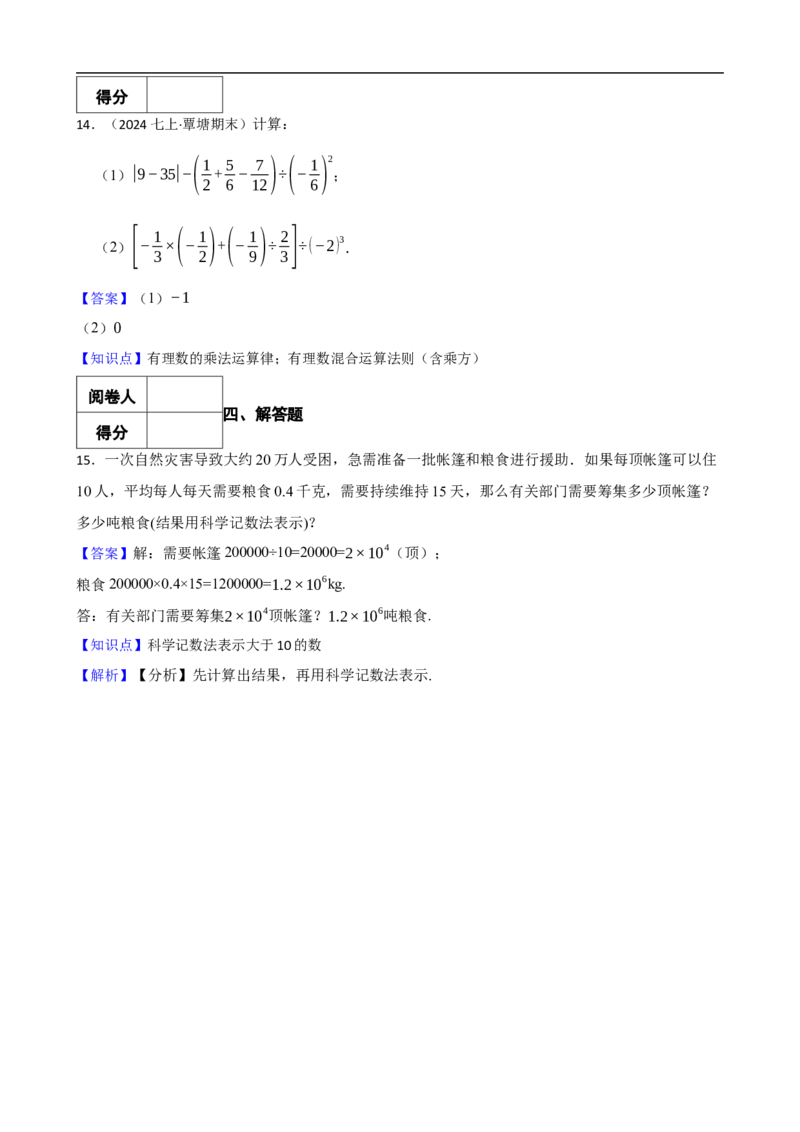 2.3有理数的乘方（一阶）(教师版)_初中数学人教版_7上-初中数学人教版_7上-初中数学人教版（新版）_06习题试卷_同步练习_课时练进阶测试