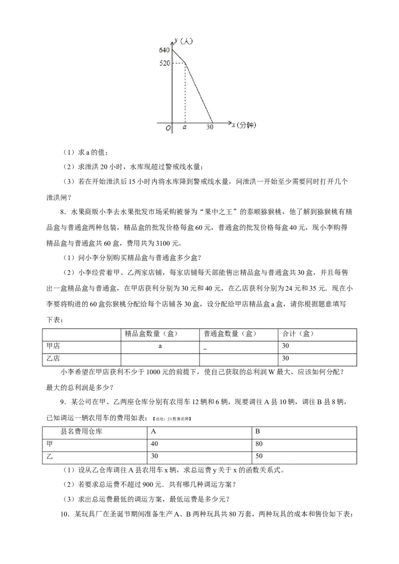 19.3课题学习选择方案练习_初中数学人教版_八年级数学下册_保存转存之后查看(1)_8下-初中数学人教版（2026春新版持续更新）_旧版-可参考_01课件+教案（配套）_课件+教案（配套）