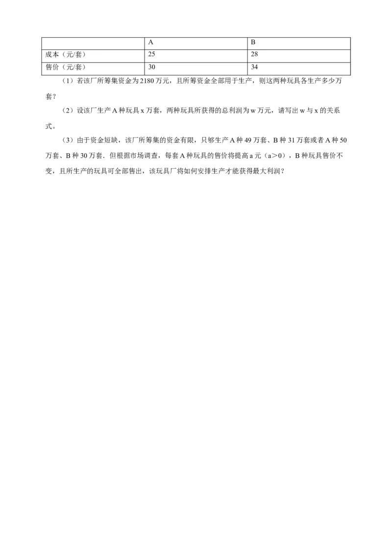 19.3课题学习选择方案练习_初中数学人教版_八年级数学下册_保存转存之后查看(1)_8下-初中数学人教版（2026春新版持续更新）_旧版-可参考_01课件+教案（配套）_课件+教案（配套）
