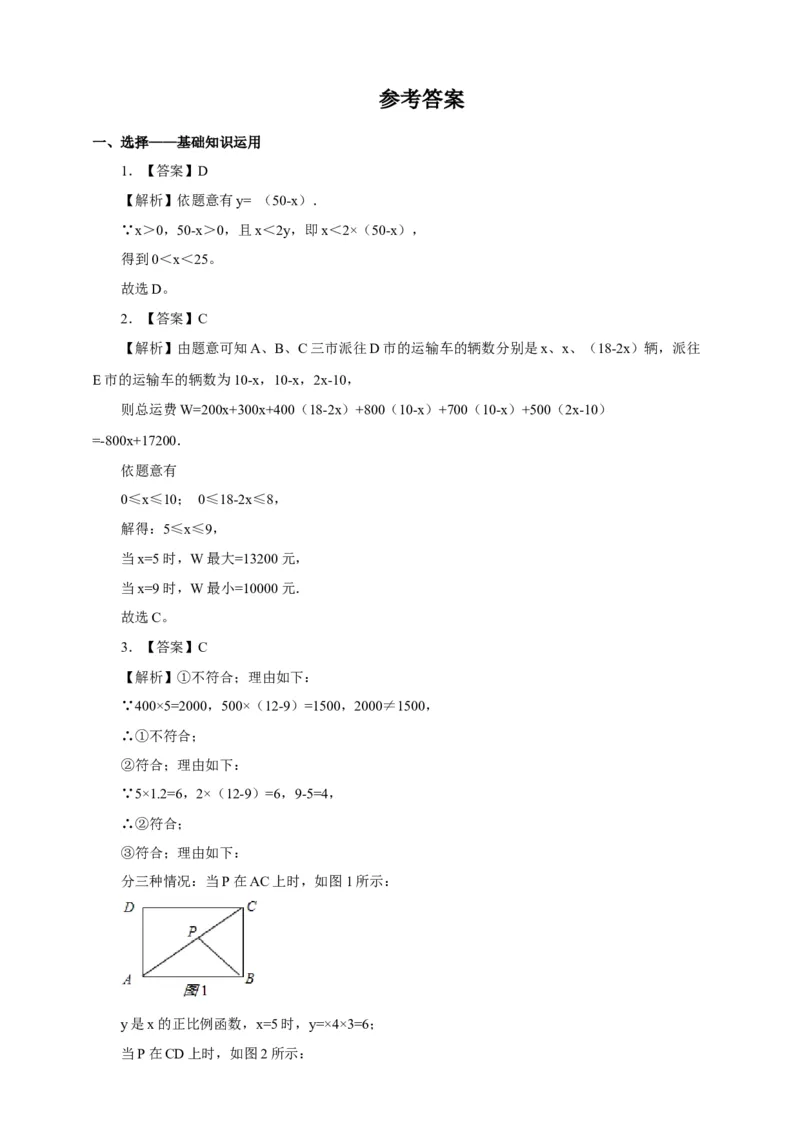 19.3课题学习选择方案练习_初中数学人教版_八年级数学下册_保存转存之后查看(1)_8下-初中数学人教版（2026春新版持续更新）_旧版-可参考_01课件+教案（配套）_课件+教案（配套）