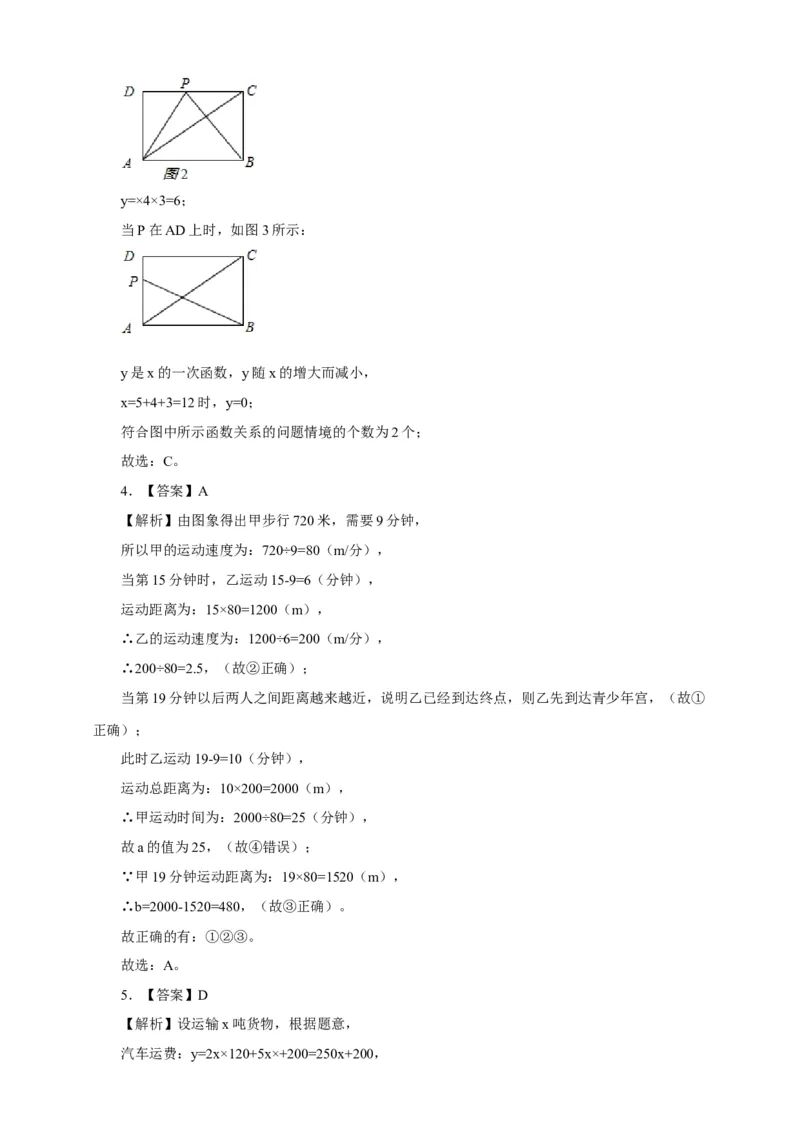 19.3课题学习选择方案练习_初中数学人教版_八年级数学下册_保存转存之后查看(1)_8下-初中数学人教版（2026春新版持续更新）_旧版-可参考_01课件+教案（配套）_课件+教案（配套）
