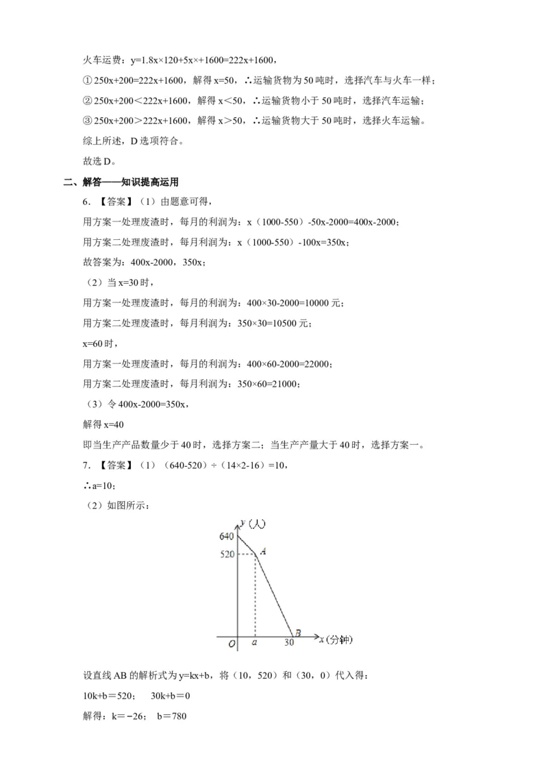 19.3课题学习选择方案练习_初中数学人教版_八年级数学下册_保存转存之后查看(1)_8下-初中数学人教版（2026春新版持续更新）_旧版-可参考_01课件+教案（配套）_课件+教案（配套）