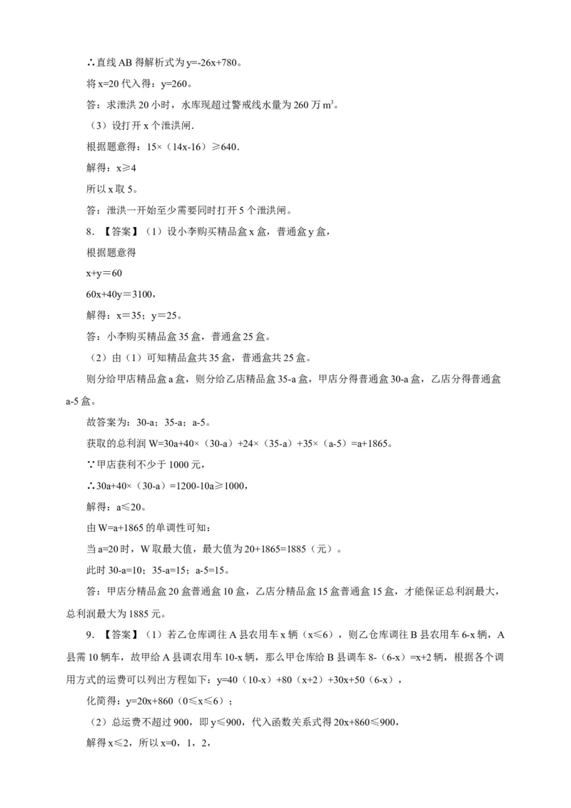 19.3课题学习选择方案练习_初中数学人教版_八年级数学下册_保存转存之后查看(1)_8下-初中数学人教版（2026春新版持续更新）_旧版-可参考_01课件+教案（配套）_课件+教案（配套）