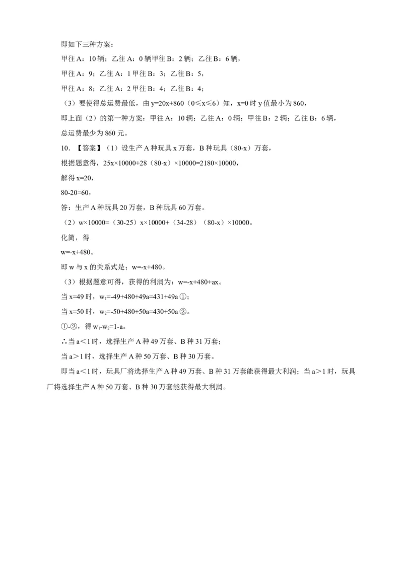 19.3课题学习选择方案练习_初中数学人教版_八年级数学下册_保存转存之后查看(1)_8下-初中数学人教版（2026春新版持续更新）_旧版-可参考_01课件+教案（配套）_课件+教案（配套）