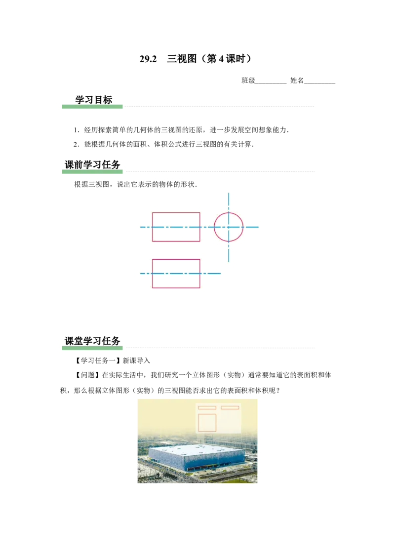29.2（预习导学）三视图（第4课时）_初中数学人教版_9下-初中数学人教版_01课件+教案（配套）_课件+教案+分层作业（2024）_课件+教案