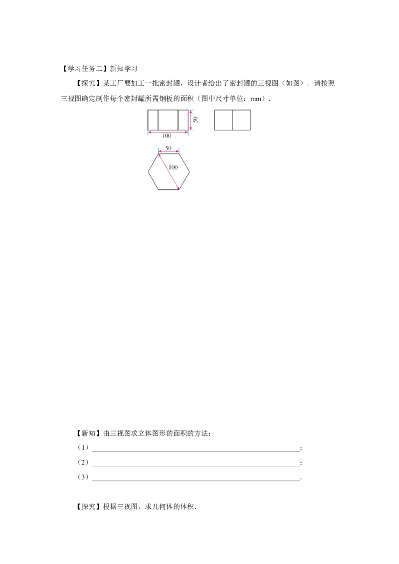 29.2（预习导学）三视图（第4课时）_初中数学人教版_9下-初中数学人教版_01课件+教案（配套）_课件+教案+分层作业（2024）_课件+教案