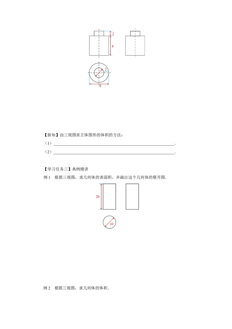 29.2（预习导学）三视图（第4课时）_初中数学人教版_9下-初中数学人教版_01课件+教案（配套）_课件+教案+分层作业（2024）_课件+教案
