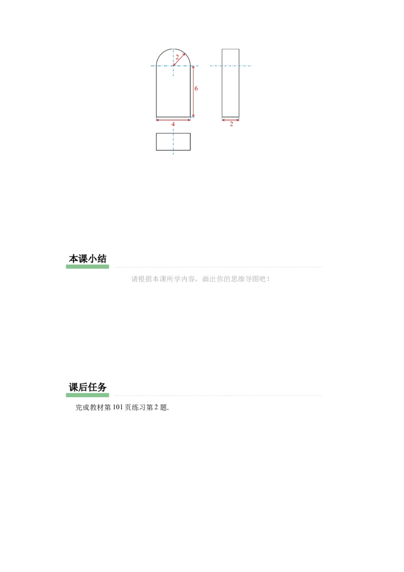 29.2（预习导学）三视图（第4课时）_初中数学人教版_9下-初中数学人教版_01课件+教案（配套）_课件+教案+分层作业（2024）_课件+教案