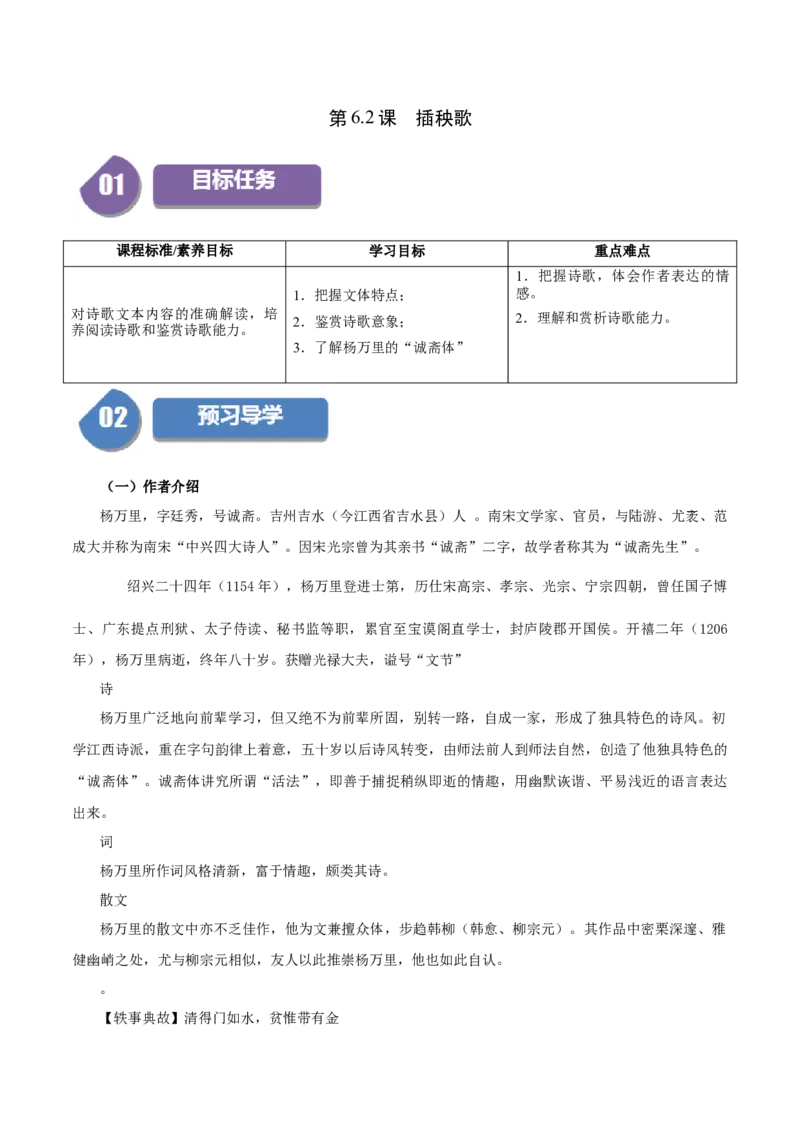 第6.2课插秧歌（学生版）_高语_高中语文_必修上册_同步讲义