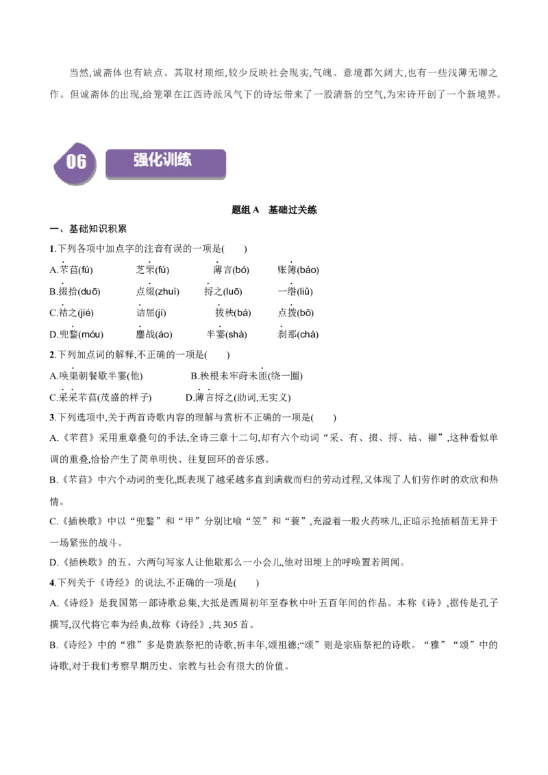 第6.2课插秧歌（学生版）_高语_高中语文_必修上册_同步讲义