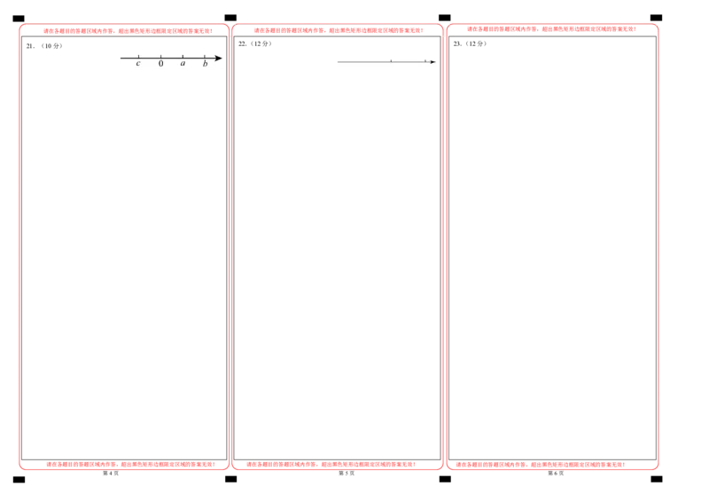 七年级数学期中模拟卷02（答题卡）（人教版2024）A3版_初中数学人教版_7上-初中数学人教版_7上-初中数学人教版（新版）_06习题试卷_期中试卷