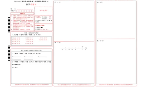 七年级数学期中模拟卷02（答题卡）（人教版2024）A3版_初中数学人教版_7上-初中数学人教版_7上-初中数学人教版（新版）_06习题试卷_期中试卷