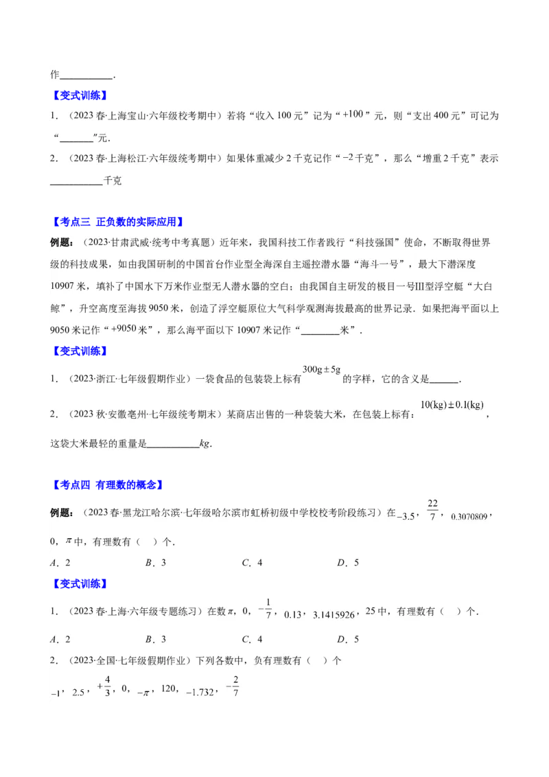 专题01正数、负数、有理数之七大考点(原卷版)_初中数学人教版_7上-初中数学人教版_7上-初中数学人教版（旧版）赠送_07专项讲练