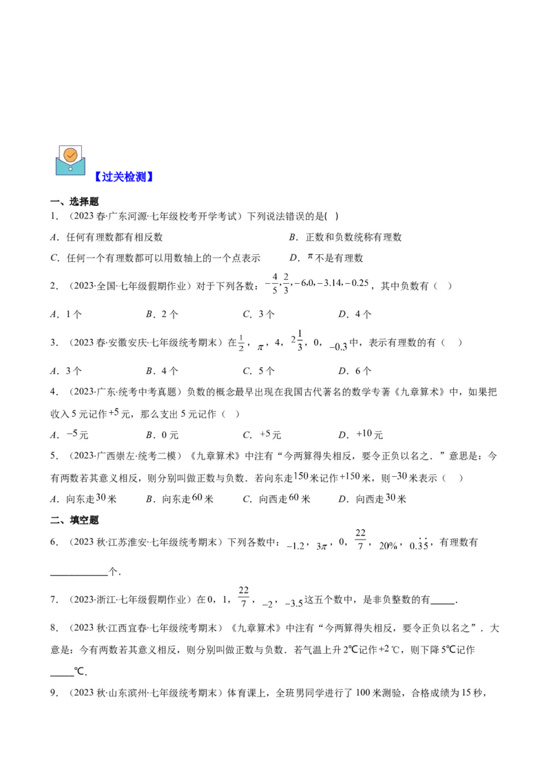 专题01正数、负数、有理数之七大考点(原卷版)_初中数学人教版_7上-初中数学人教版_7上-初中数学人教版（旧版）赠送_07专项讲练