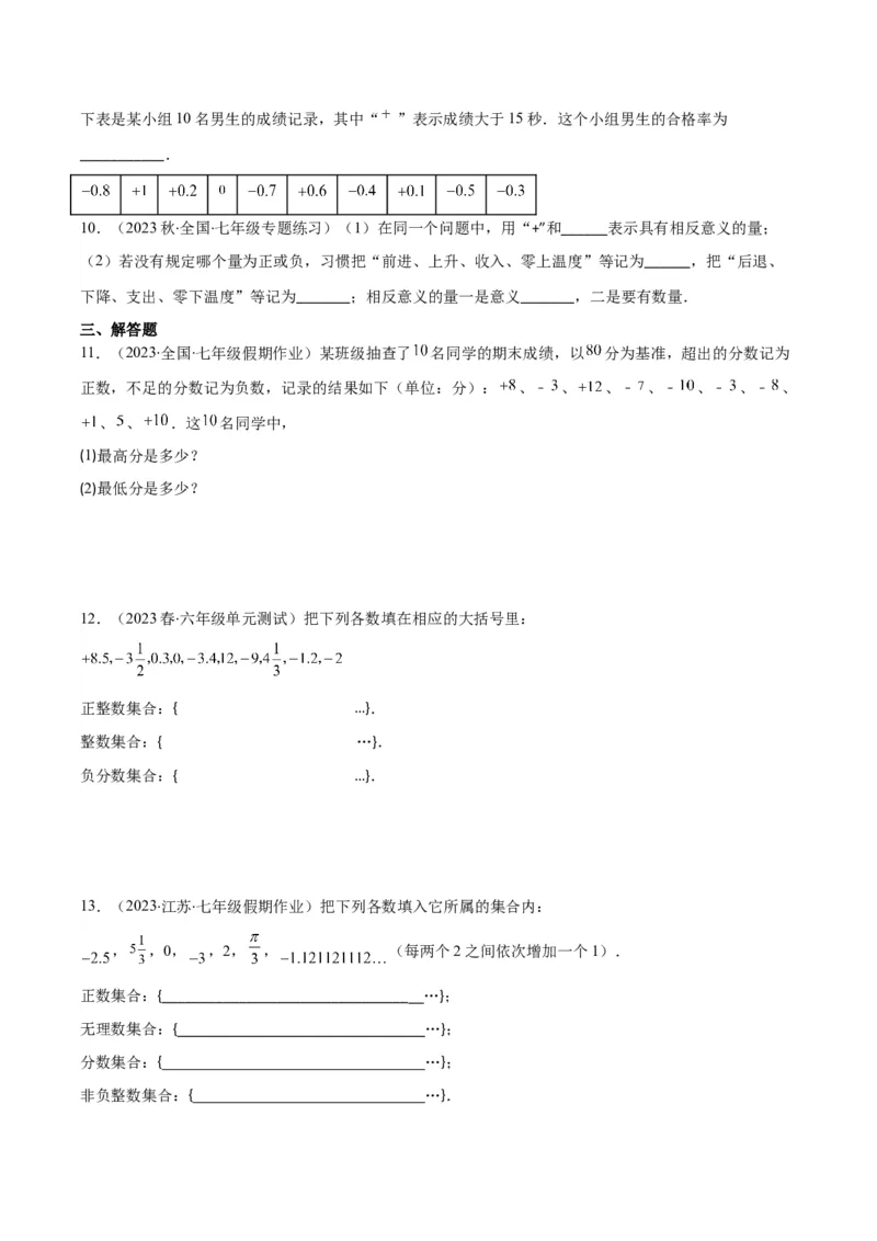 专题01正数、负数、有理数之七大考点(原卷版)_初中数学人教版_7上-初中数学人教版_7上-初中数学人教版（旧版）赠送_07专项讲练