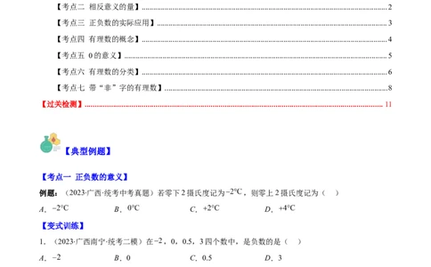 专题01正数、负数、有理数之七大考点(原卷版)_初中数学人教版_7上-初中数学人教版_7上-初中数学人教版（旧版）赠送_07专项讲练