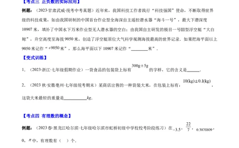 专题01正数、负数、有理数之七大考点(原卷版)_初中数学人教版_7上-初中数学人教版_7上-初中数学人教版（旧版）赠送_07专项讲练