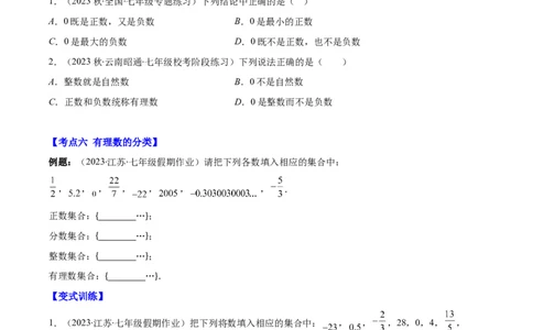 专题01正数、负数、有理数之七大考点(原卷版)_初中数学人教版_7上-初中数学人教版_7上-初中数学人教版（旧版）赠送_07专项讲练