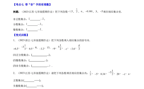 专题01正数、负数、有理数之七大考点(原卷版)_初中数学人教版_7上-初中数学人教版_7上-初中数学人教版（旧版）赠送_07专项讲练