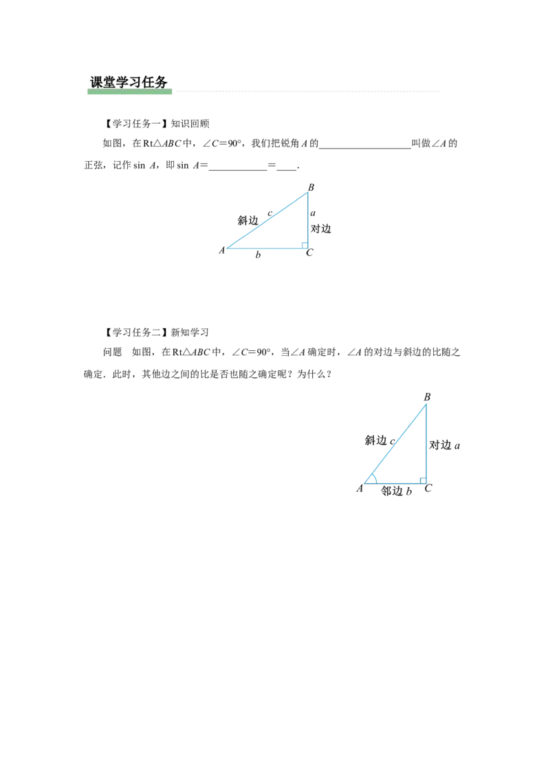 28.1（预习导学）锐角三角函数（第2课时）_初中数学人教版_9下-初中数学人教版_01课件+教案（配套）_课件+教案+分层作业（2024）_课件+教案