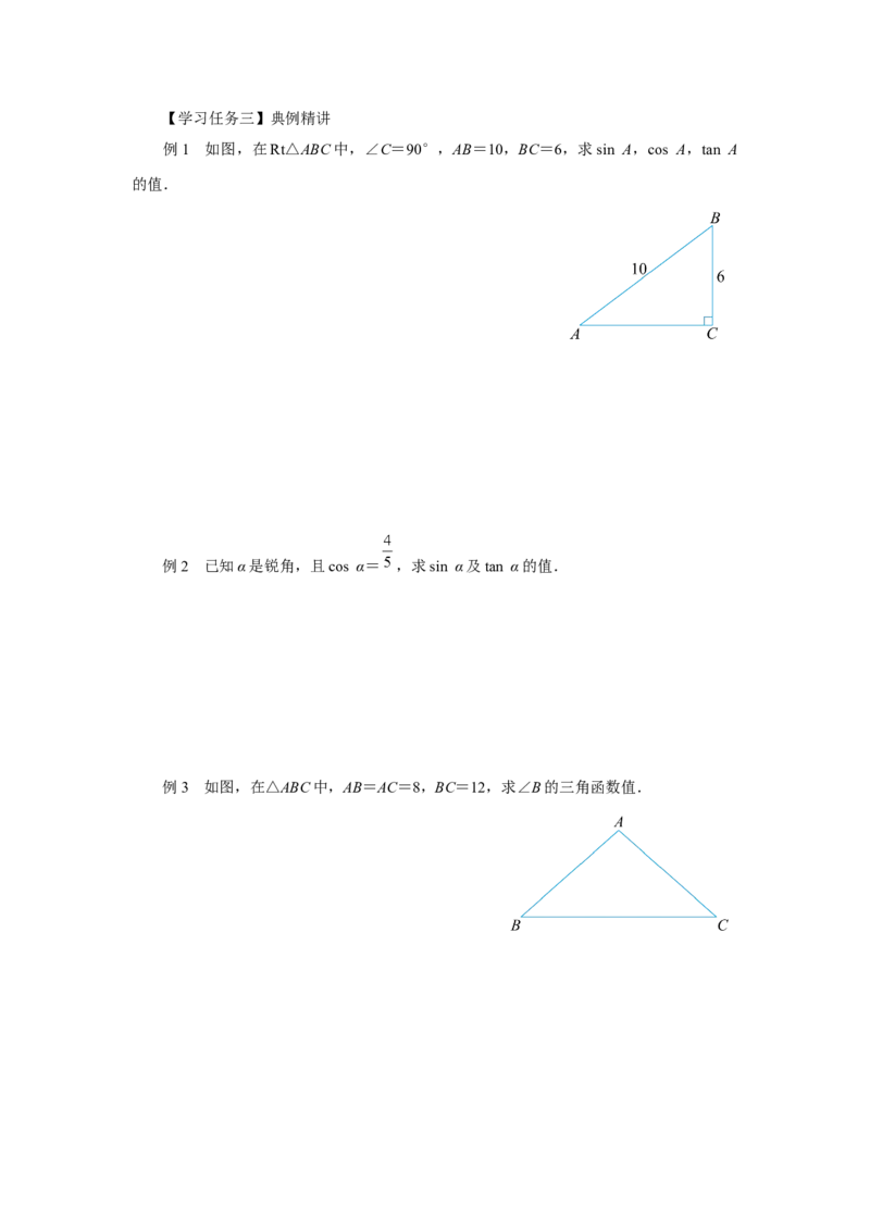 28.1（预习导学）锐角三角函数（第2课时）_初中数学人教版_9下-初中数学人教版_01课件+教案（配套）_课件+教案+分层作业（2024）_课件+教案