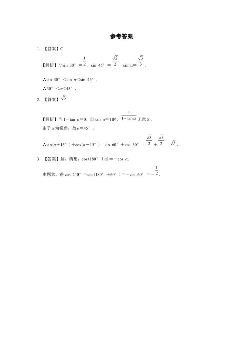 28.1[练习&middot;素能拓展]锐角三角函数（第3课时）_初中数学人教版_9下-初中数学人教版_01课件+教案（配套）_课件+教案+分层作业（2024）_分层作业_28.1锐角三角函数（第3课时）（分层作业）