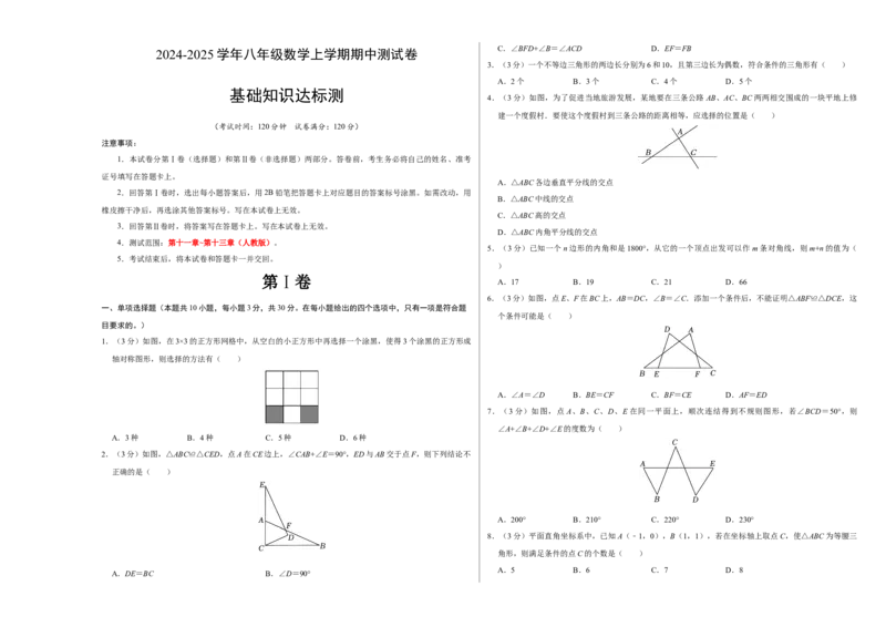 八年级数学期中测试卷（人教版）（考试版）测试范围：第十一章~第十三章A3版_初中数学_八年级数学上册（人教版）_考点分类必刷题-U181