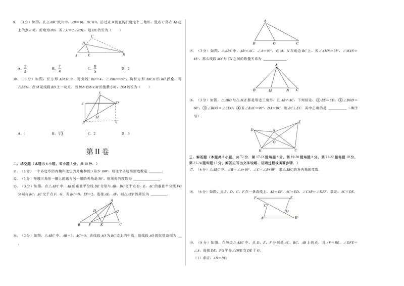 八年级数学期中测试卷（人教版）（考试版）测试范围：第十一章~第十三章A3版_初中数学_八年级数学上册（人教版）_考点分类必刷题-U181