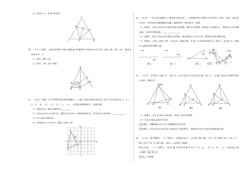 八年级数学期中测试卷（人教版）（考试版）测试范围：第十一章~第十三章A3版_初中数学_八年级数学上册（人教版）_考点分类必刷题-U181