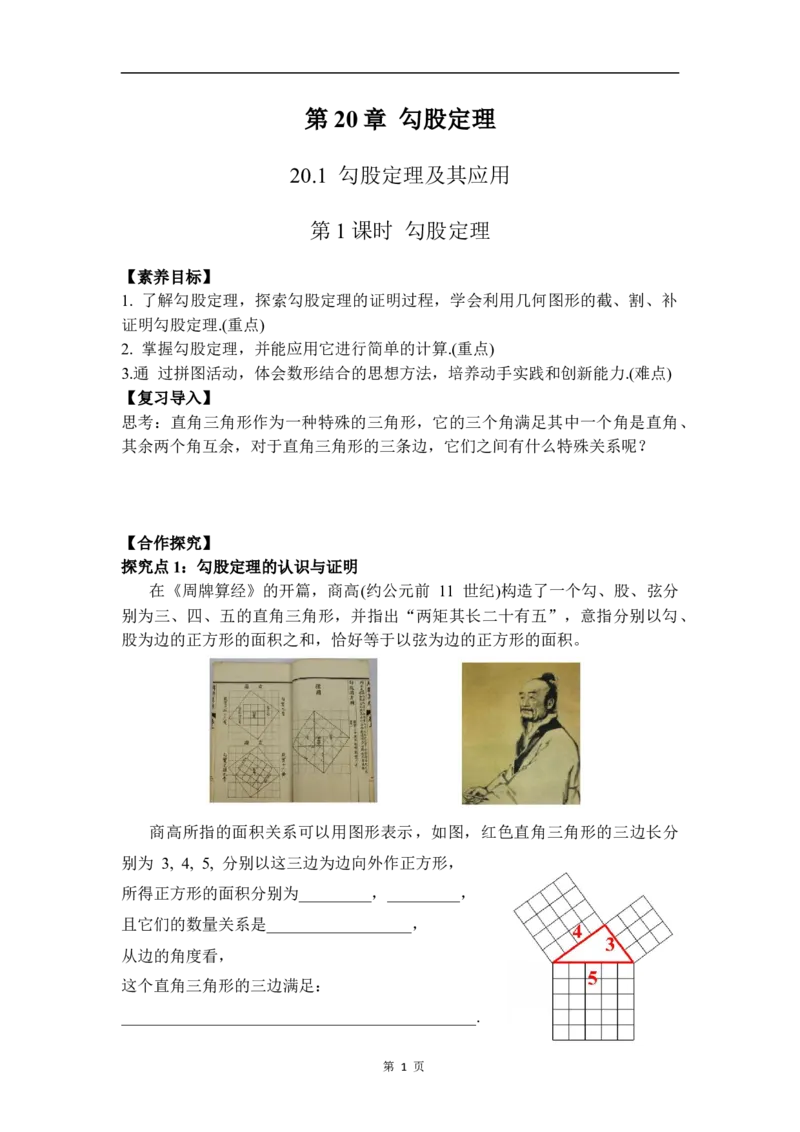 20.1第1课时勾股定理_初中数学人教版_八年级数学下册_保存转存之后查看(1)_2026春季新版-持续更新中_第三套-东方_01.人教数学8下第4套课件+教案+导学案26春已更完