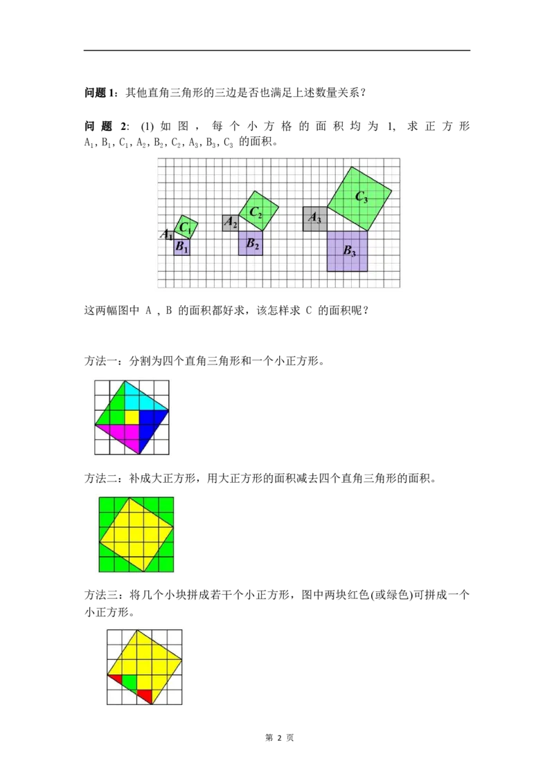 20.1第1课时勾股定理_初中数学人教版_八年级数学下册_保存转存之后查看(1)_2026春季新版-持续更新中_第三套-东方_01.人教数学8下第4套课件+教案+导学案26春已更完