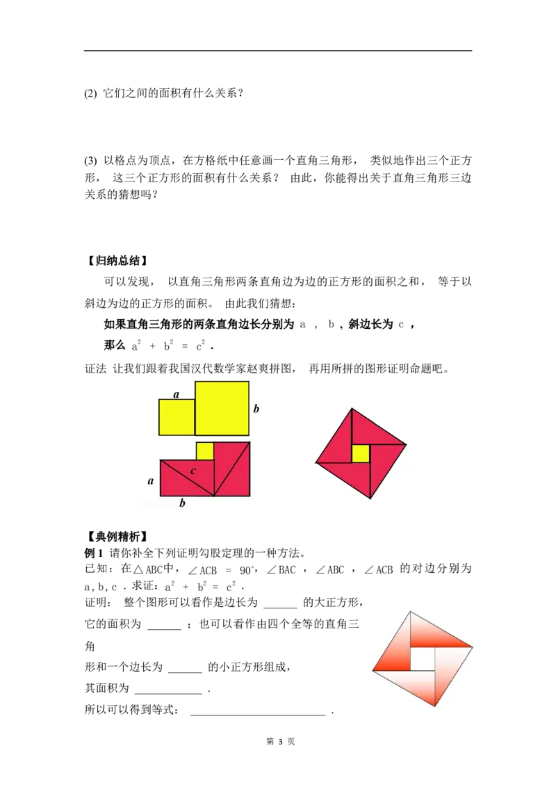 20.1第1课时勾股定理_初中数学人教版_八年级数学下册_保存转存之后查看(1)_2026春季新版-持续更新中_第三套-东方_01.人教数学8下第4套课件+教案+导学案26春已更完